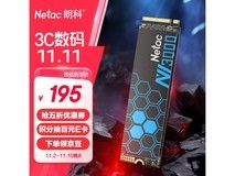 朗科NV3000固态硬盘优惠促销！仅售149元