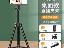 直播专用三脚架手机支架限时特惠