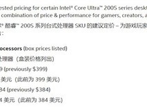 酷睿Ultra 200S处理器价格下调
