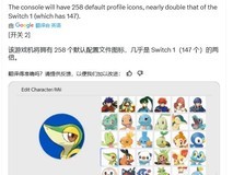 任天堂Switch2新增258款免费头像