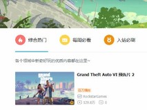 《GTA6预告片引爆期待》