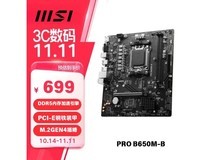 微星B650M-B主板促销价695元，支持PCIe 4技术