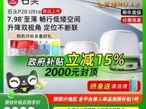 石头Roborock P20 Ultra扫拖一体机水箱版促销中