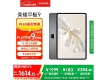 荣耀平板9标准版12英寸，京东优惠价1452元