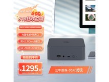 零刻Beelink EQi12迷你主机i5款优惠价1595元