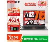 联想小新Pro16笔记本电脑2025款限时特惠3299元