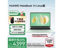 华为MateBook 14酷睿Ultra笔记本京东优惠价