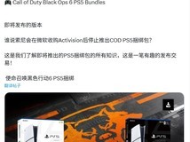 索尼与微软达成新协议，使命召唤捆绑PS5即将发售