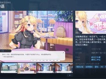 《磷光新作男娘恋爱物语Steam上线》