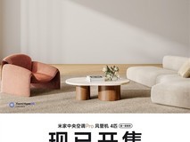 小米推出米家中央空调Pro风管机4匹版，售价7999元