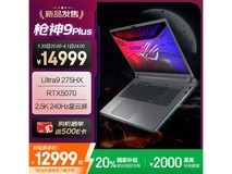 ROG枪神9 Plus星云屏游戏本12498元钜惠