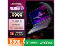 ROG魔霸新锐2025游戏本限时特惠