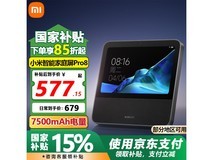 小米庭屏Pro 8智能设备优惠价577元