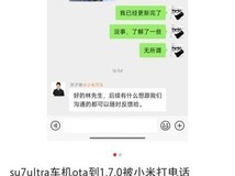 小米SU7 Ultra更新风波
