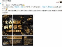 育碧商城促销进行时 多款游戏大促免费送刺客信条枭雄