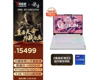 【手慢无】16英寸游戏本限时优惠 联想拯救者Y9000X特价仅15489元
