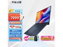 【手慢无】华硕灵耀13 2024款Ultra版轻薄本特价7999元