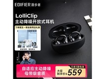 漫步者LolliClip云感智能耳夹主动降噪蓝牙耳机限时优惠