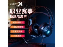 西伯利亚K9U升级版电竞耳机限时特惠126元