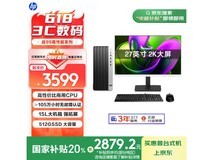 惠普战99高性能台式机+27英寸2K屏,京东限时特惠2879元