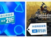 PlayStation港服商店限时折扣活动开启