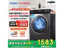 海尔超薄直驱滚筒洗衣机限时特惠998元