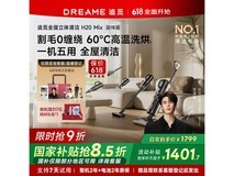 追觅H20 Mix旋锋洗地机1177元限时抢购