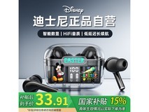 迪士尼A10D蓝牙耳机限时特惠30.52元