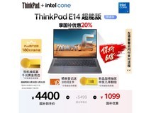 联想ThinkPad E14超能版轻薄本限时特惠价4359元