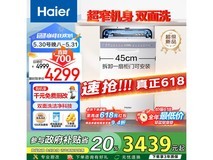 海尔小蛮腰X11S洗碗机限时特惠1957元