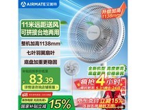 艾美特七叶风扇FS30-X97夏日特惠，劲风节能低价61.38元