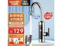 太阳雨电热水龙头限时特价79元