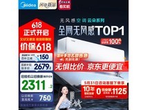 美的无风感空调1.5匹新一级能效，母婴模式静音节能