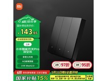 小米智能开关Pro三开限时特惠