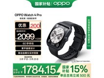 OPPO Watch 4 Pro智能手表优惠价低至1775元