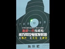 我国新一代电磁枪:威力可控的高科技武器