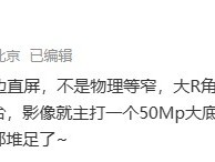 红米K80至尊版曝光:天玑9400+加持,7000mAh超大电池