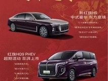 曝用户买红旗H9送15箱飞天茅台 价值超20万!一汽红旗回应