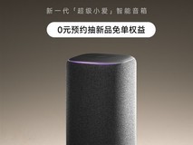 小米智能音箱Pro上架:升级网纹织布 外观依旧不变