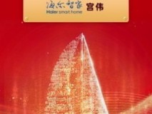 海尔智家宫伟获评杰出首席财务官
