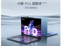 联想小新Pro 14 2023今晚正式开售:首发价5399元