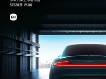 SU7今晚7点见！小米汽车：一起见证三年之约、雷军最后一战开场