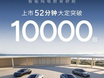 11.98万上市即卖爆!小鹏MONA M03上市52分钟大定突破一万台