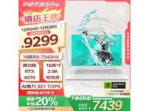 华硕天选5 Pro电脑以旧换新补贴来了，到手价7409元