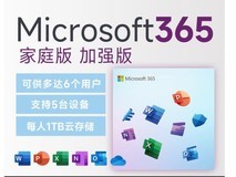 529元享30个月微软Microsoft 365/Office 365加强版