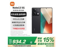 红米Note 13 5G（8GB+256GB）京东优惠价871元