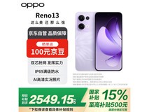 OPPO Reno13 16GB+256GB蝶蝶紫京东特惠至2449元享好礼