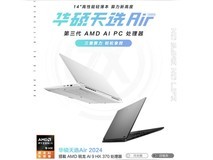 暑期新品驾到 华硕天选Air 2024轻薄高算力全能本到手9499元