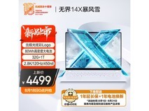 【手慢无】机械革命无界14X暴风雪八代锐龙版轻薄本 只要3716元