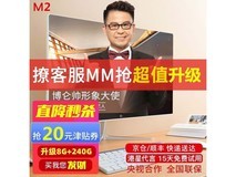 【手慢无】博仑帅高配一体机电脑 879元入手游戏办公利器